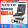 Chitu Western Kitchen Waffle Oven Commercial Electric Waffle Maker Square Crepe Maker Stainless Steel Electric Pancake Pan