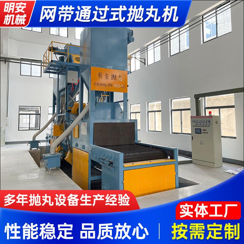 Net-Belt Through-Type Shot Blasting Machine for Hardware Parts, Aluminum Alloy Sheets, and Die-Cast Parts; Fully Automatic Sandblasting and Shot Blasting Cleaning Machine Net-Belt Through-Type Shot Blasting Machine for Hardware Parts, Aluminum Alloy Sheets, and Die-Cast Parts; Fully Automatic Sandblasting and Shot Blasting Cleaning Machine