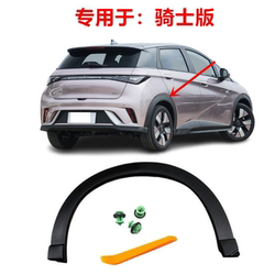 BYD DOLPIN 바퀴 눈썹 자동차 장식에 적응 방지 스트립 잎 보드 눈썹 타이어 방지 돌고래 액세서리