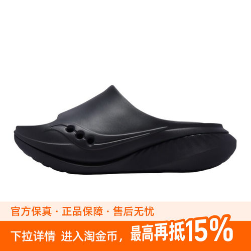 Saucony索康尼Cradle 3代男女运动拖鞋滚动摇篮减震酷动城凉拖