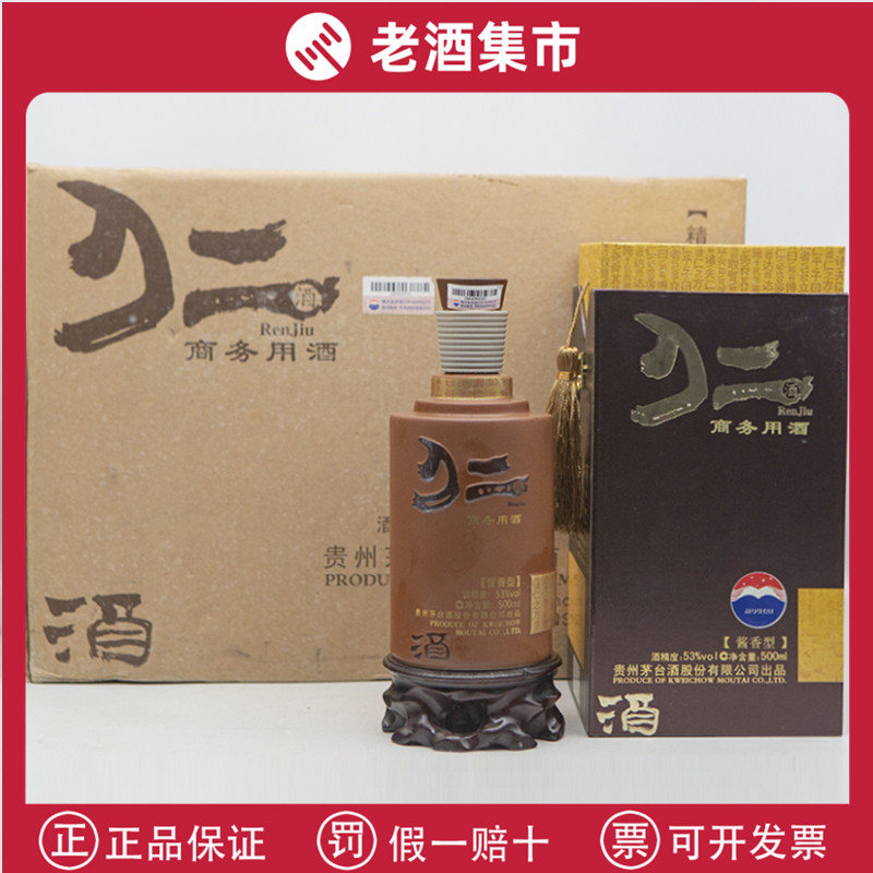 2010年贵州茅台酒仁酒商务用酒53度酱香型白酒500ml*6瓶老酒评价- 淘宝网