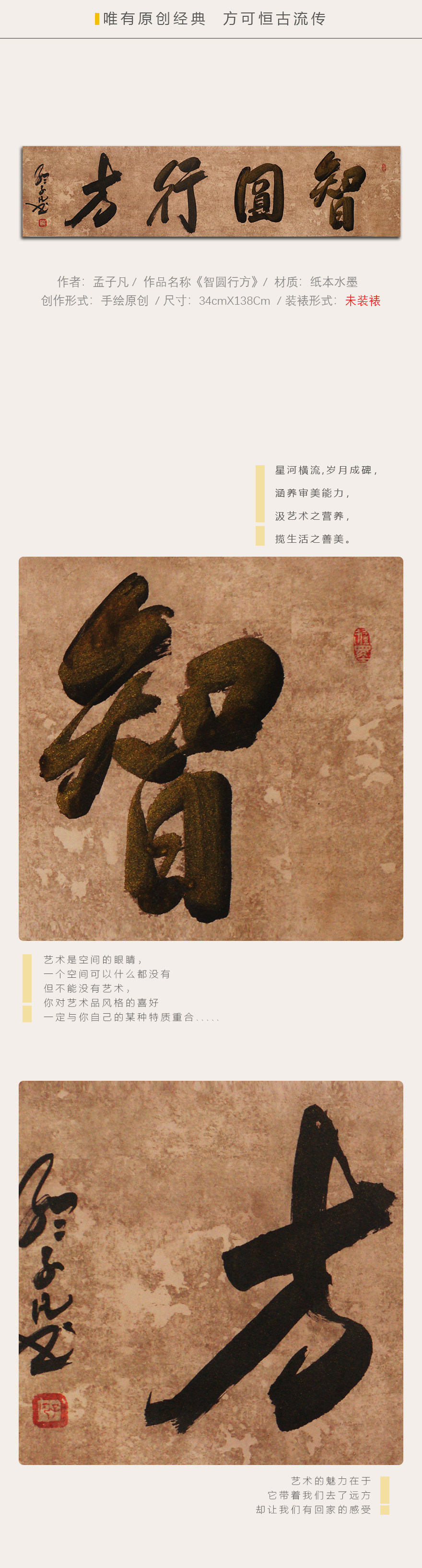 子凡 《智圆行方》名家手写 书法毛笔字 装饰挂画 字画诗词