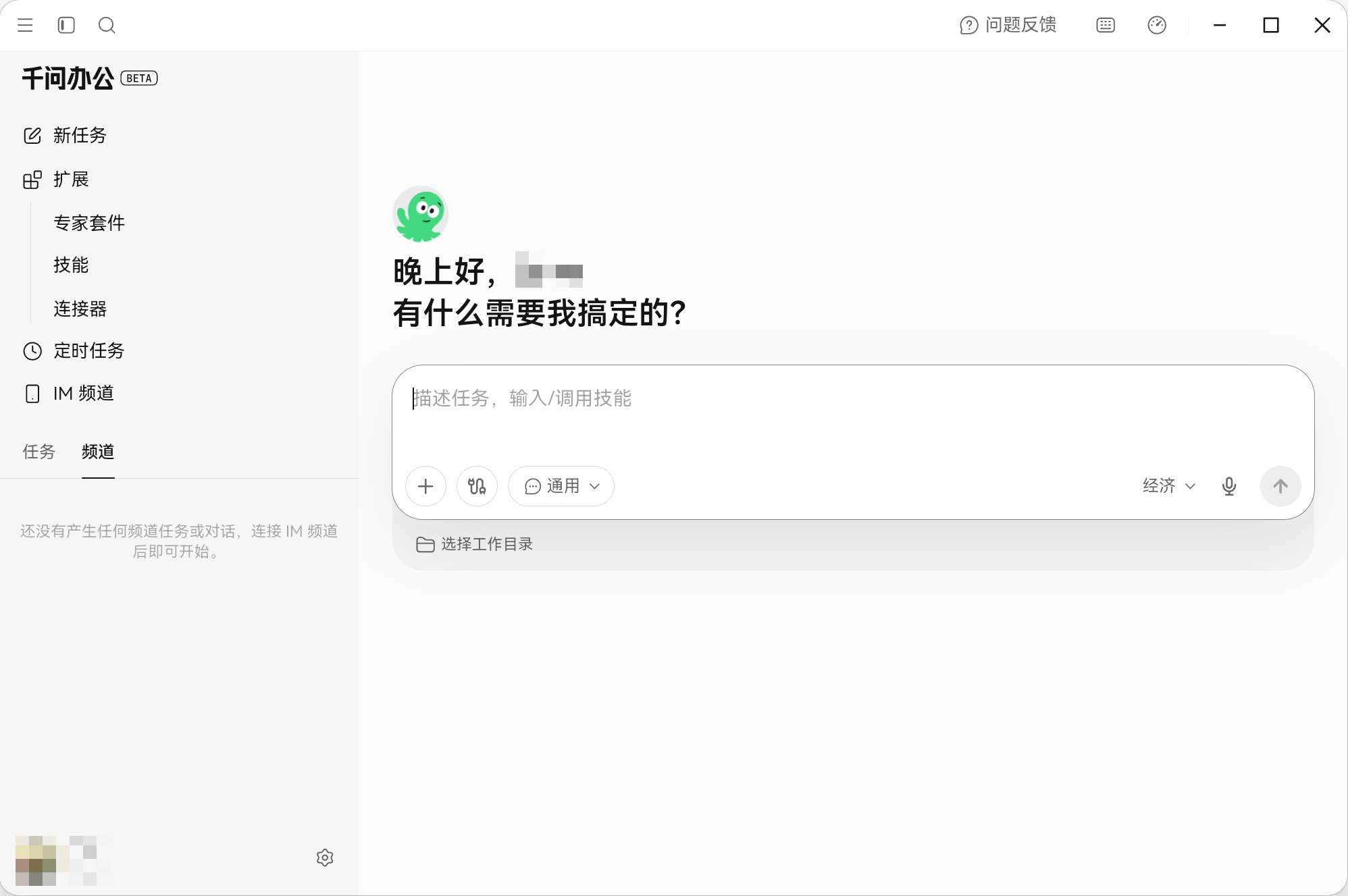QwenWork 产品界面