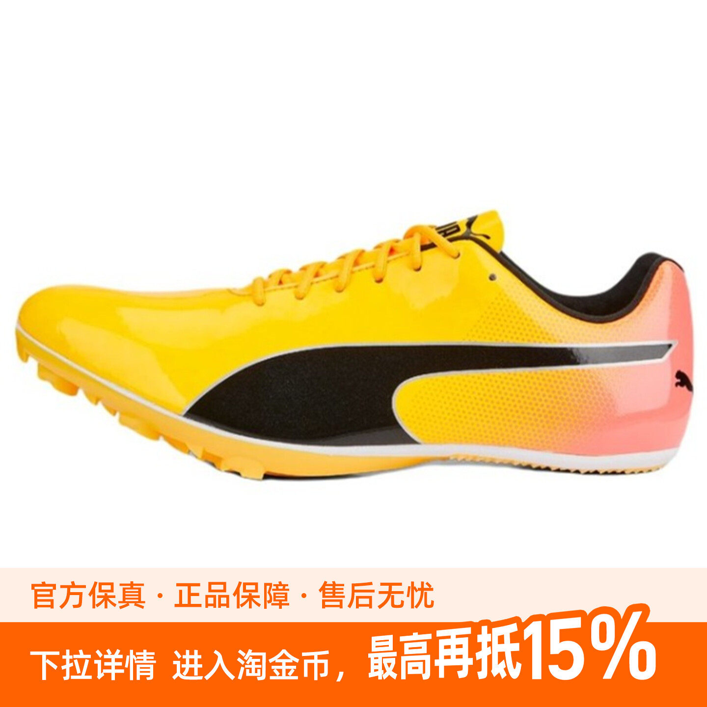 Puma/彪马Evospeed Sprint 14低帮跑步鞋男款黄黑377001-01