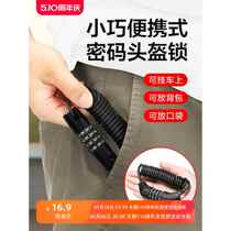 Bicycle lock helmet lock password electric battery motorcycle infant and child anti-theft fixed motorcycle special portable steel wire