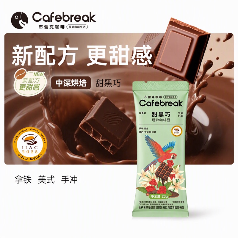 Blake Gold Sweet Dark Chocolate Specialty Coffee Beans 80g Iiac Gold Award Medium Dark Roast Latte Americano Coffee Powder