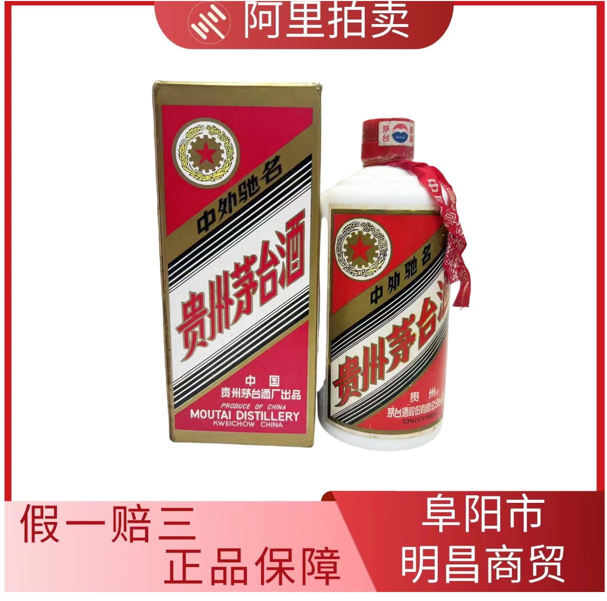 2001年五星茅台53度500ml 1瓶酱香型白酒陈年老酒微少酒评价- 淘宝网