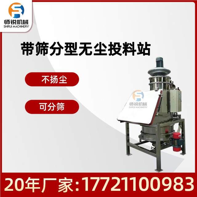 Dust-free feeding machine sealed mixed rust feeding station food powder granules steel manual pouring table feeding silo