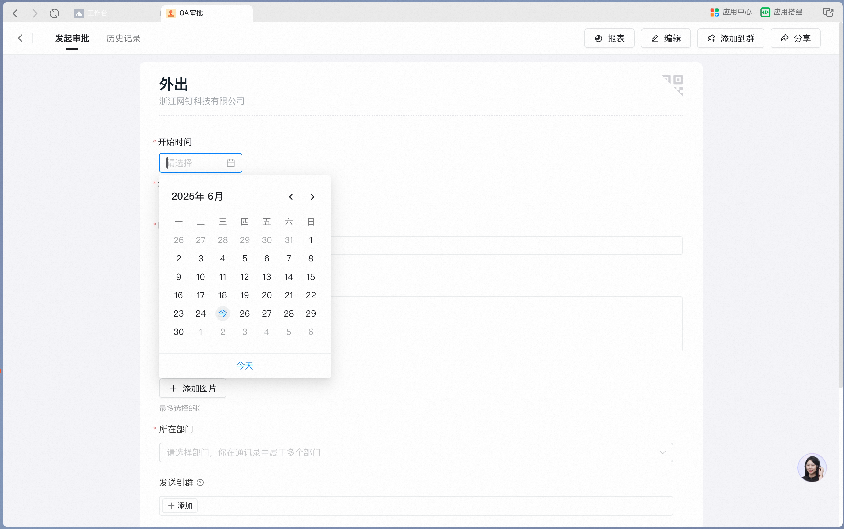 手机端填写审批表单