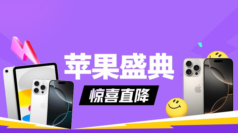 苹果盛典
