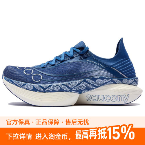 Saucony ENDORPHIN ELITE 2 柔软舒适训练 贵州款包裹性透气回弹