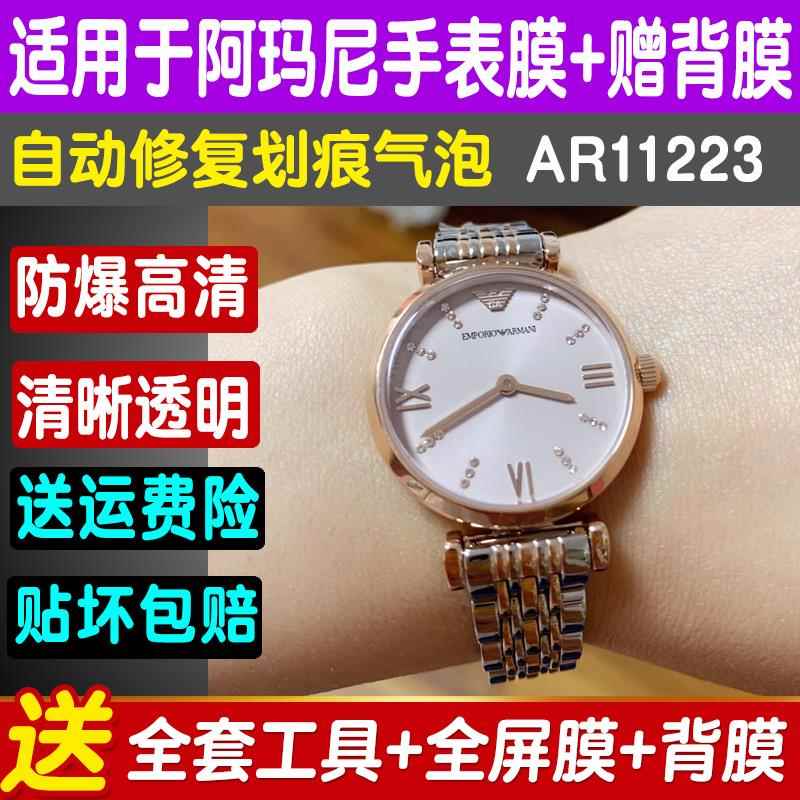 Suitable for Armani AR11223 watch film 11316 film full screen explosion-proof tempered soft film screen protector
