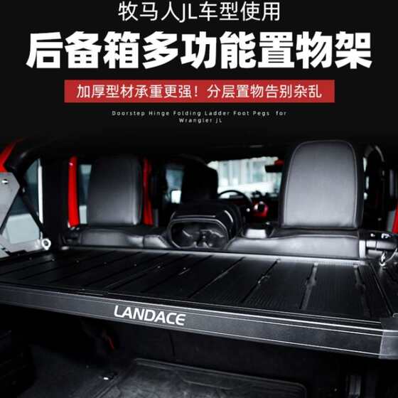 Landace는 Wrangler 트렁크 스토리지 다기능 수정 장치 랙 트렁크 확장 브래킷에 적합합니다.