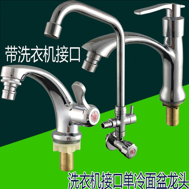 Household Single Cold Water Basin Faucet, Single Cold Water Tap, Washbasin Faucet, Face Basin Faucet with Washing Machine Spout Household Single Cold Water Basin Faucet, Single Cold Water Tap, Washbasin Faucet, Face Basin Faucet with Washing Machine Spout