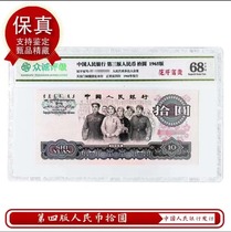 Grading Selection Third Edition RMB 1956 Ten Yuan Old Banknotes Great Unity Zhongcheng Appraisal zc91