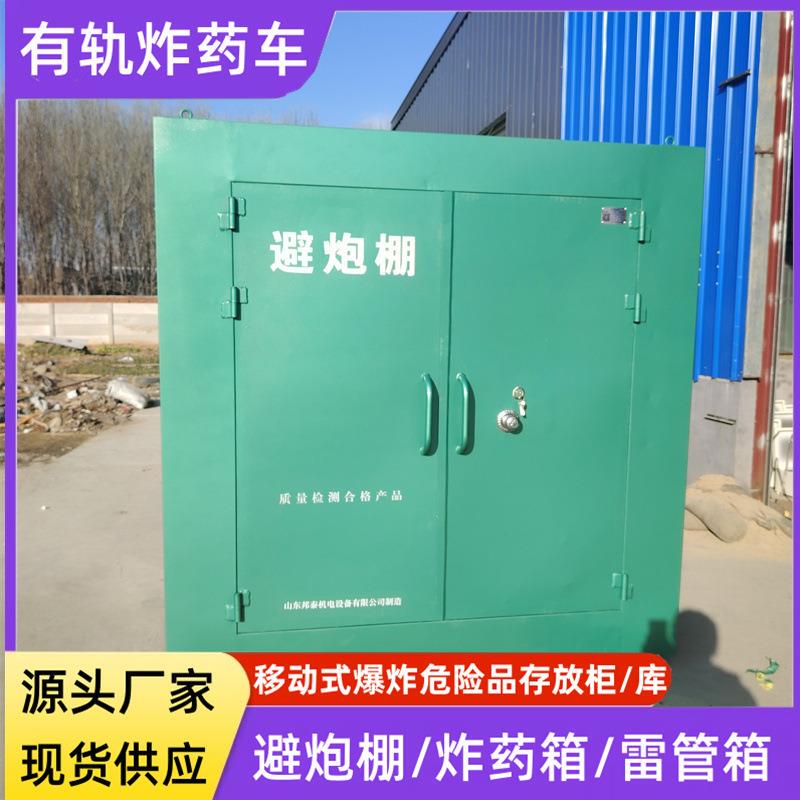 Shell Shelter, Explosive Worker Observation Room, Mobile Shelter Room, Temporary Storage Cabinet for Mining Pyrotechnics, Dynamite Box Shell Shelter, Explosive Worker Observation Room, Mobile Shelter Room, Temporary Storage Cabinet for Mining Pyrotechnics, Dynamite Box