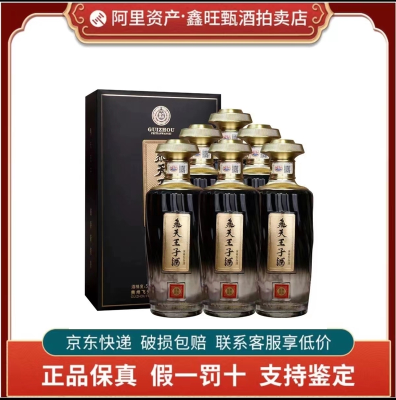 Guizhou Feitian Prince Wine Centennial Craftsmanship 53% Liquor Fragrance Type Liquor 500ml*6 Bottles Full Box Guizhou Feitian Prince Wine Centennial Craftsmanship 53% Liquor Fragrance Type Liquor 500ml*6 Bottles Full Box