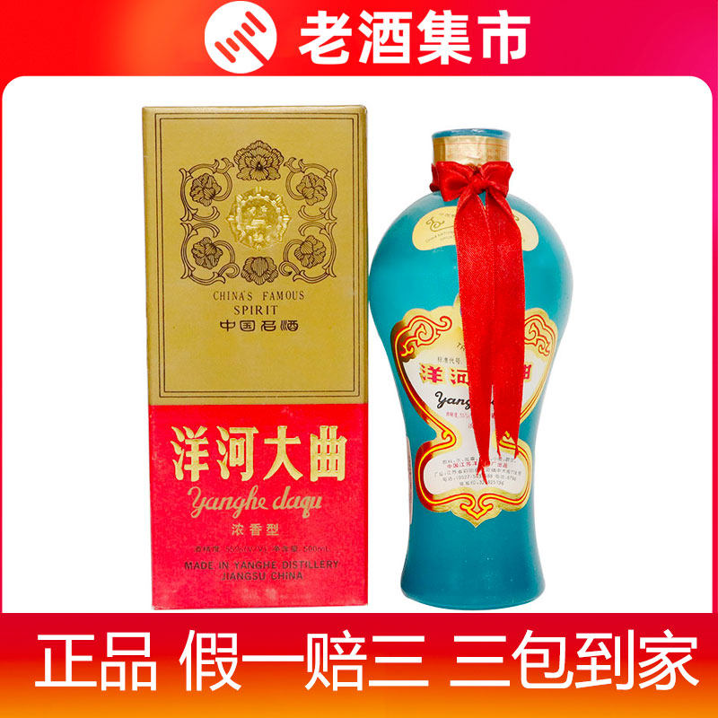 1995年-1996年洋河大曲55度美女瓶浓香型白酒500ml*1瓶评价- 淘宝网