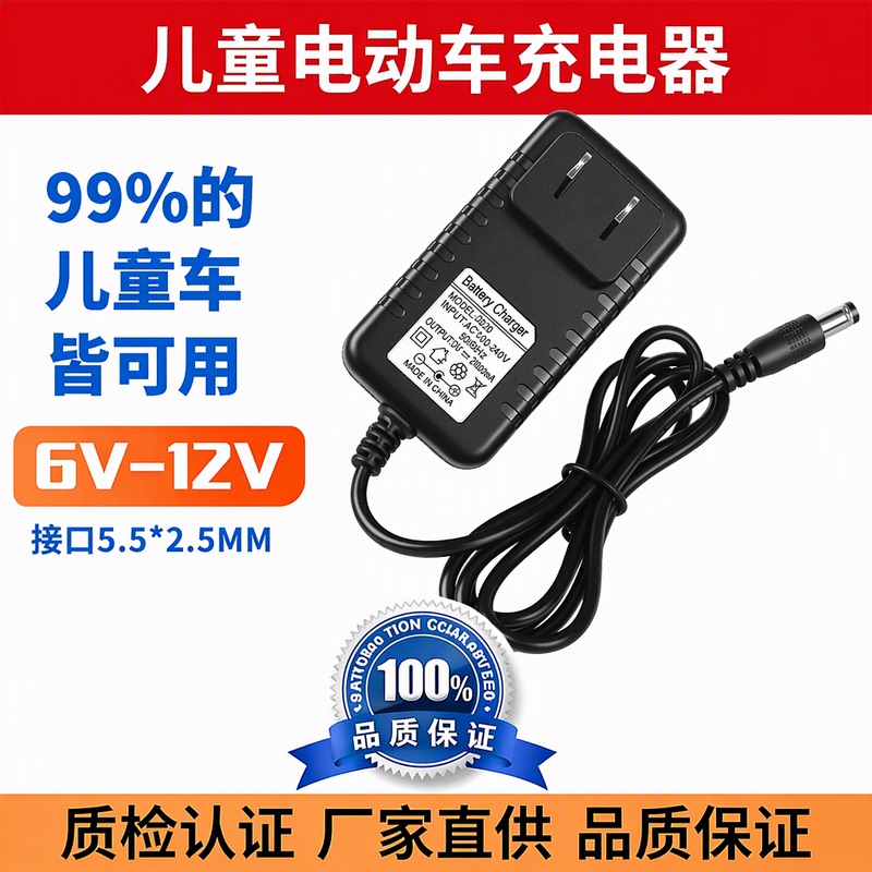 6V-12V Universal Children's Electric Tricycle Round Hole Charger Four-Wheel Toy Car Motorcycle Power Adapter 6V-12V Universal Children's Electric Tricycle Round Hole Charger Four-Wheel Toy Car Motorcycle Power Adapter