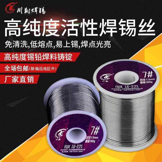 Chuanxiang 7 # Rosin Core Solder Wire 900G/Roll Free Shipping, High Melting Point, Recommended for 80W Soldering Iron, Low Requirement for Soldering.