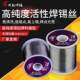 Chuanxiang 7 # Rosin Core Solder Wire 900G/Roll Free Shipping, High Melting Point, Recommended for 80W Soldering Iron, Low Requirement for Soldering.