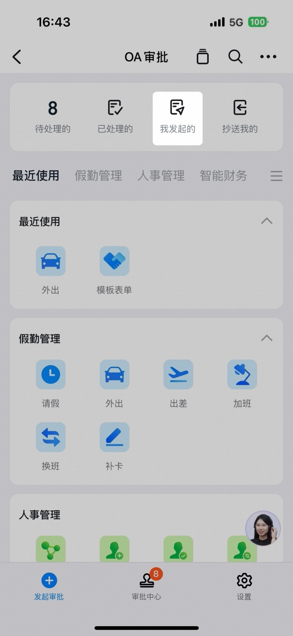 电脑端审批详情中的流程进度