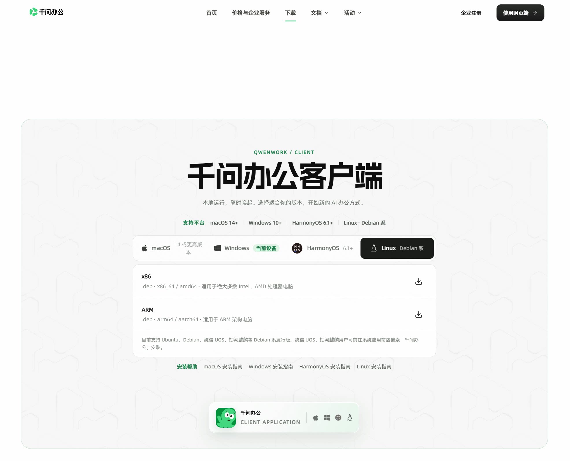 QwenWork 产品界面
