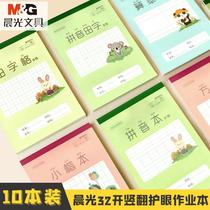 Vertical flip homework book kindergarten 32 open pinyin field primary school students 16K small regular script cursive pinyin book English practice text kindergarten preschool standard square special