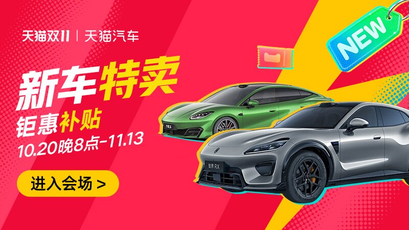 新车特卖