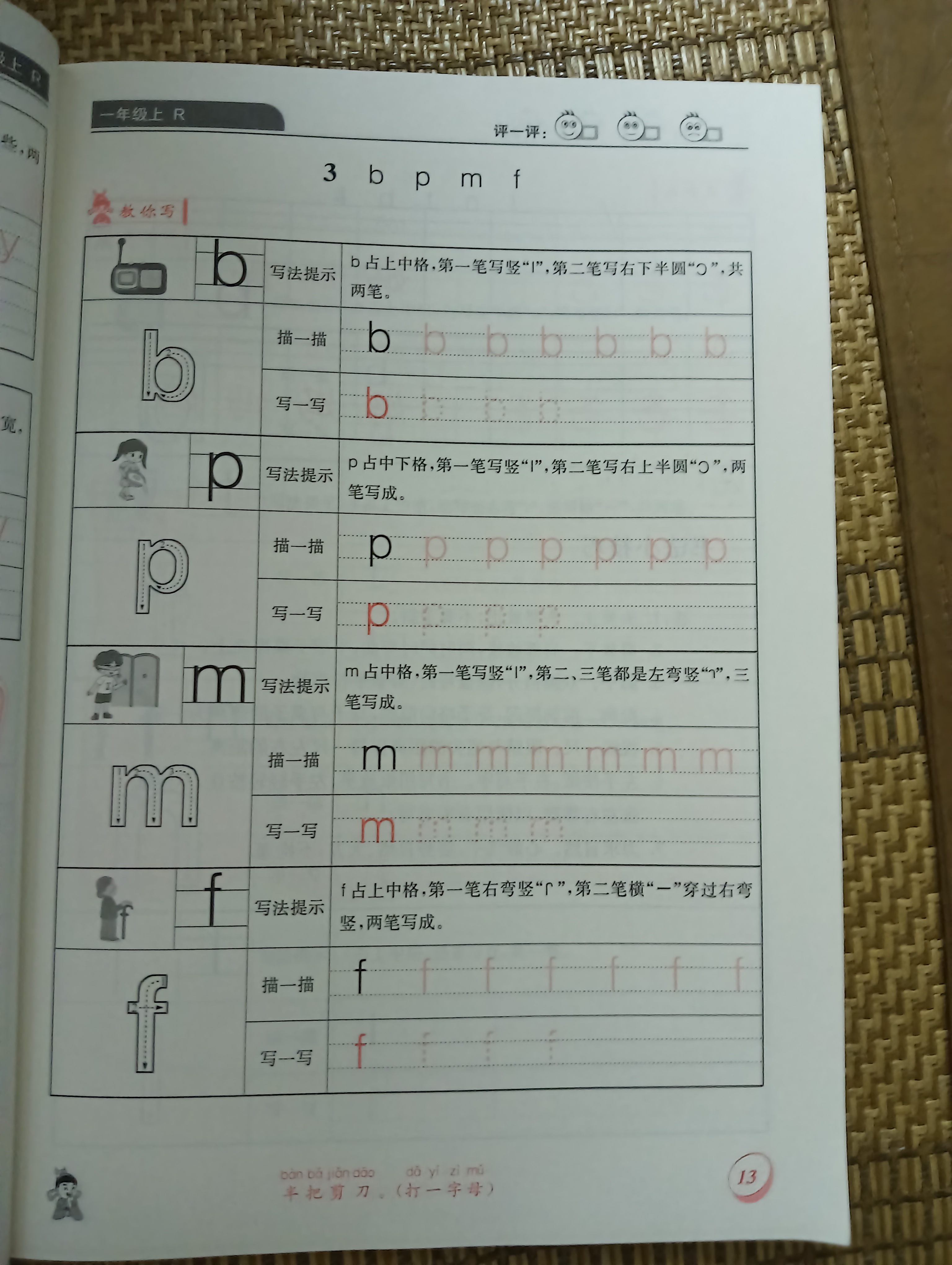 人教版小学黄冈小状元同步字帖如何