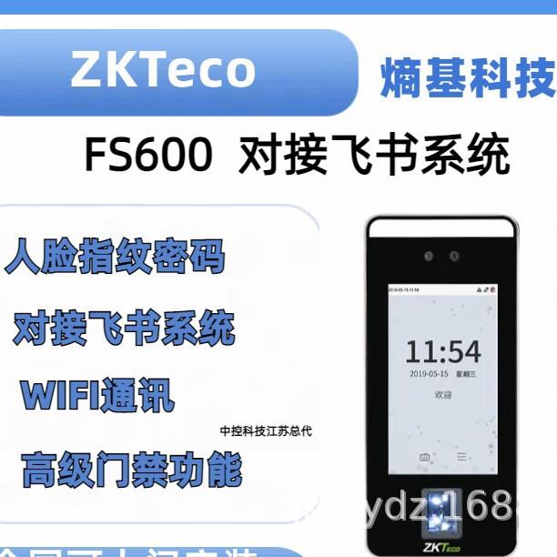 Zhongkong Entropy Technology FS600 Feishu Intelligent Cloud Attendance Machine Dynamic Face Fingerprint Face Attendance All-in-one Machine