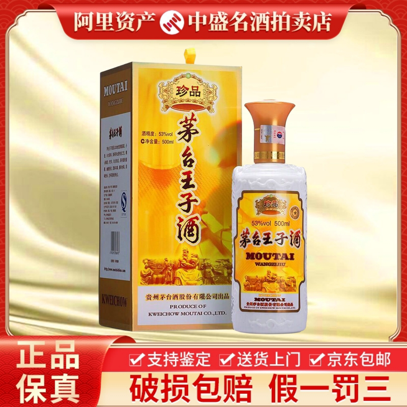 2021 Guizhou Maotai Prince Wine Premium Edition 53% Liquor with Sauce Flavor 500ml Single Bottle Authentic 2021 Guizhou Maotai Prince Wine Premium Edition 53% Liquor with Sauce Flavor 500ml Single Bottle Authentic