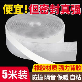 Door seam and door bottom sealing strip self-adhesive anti-theft door and window soundproofing and water-blocking window gap windproof artifact windproof tape