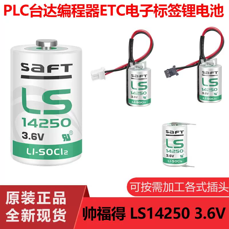 Французский оригинальный SAFT LS14250 3.6V литиевая батарея программатор монитор PLC оборудование станок ЧПУ