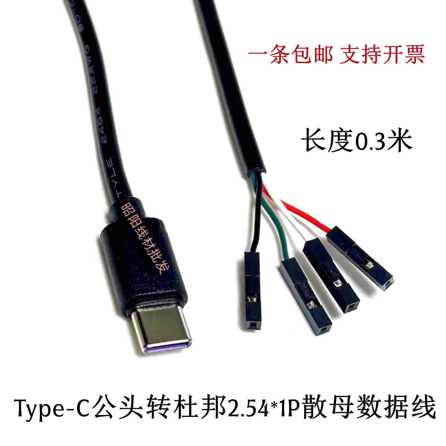 Type-C公头转杜邦2.54*1P数据线typec杜邦2.54散母1PIN端子线公头