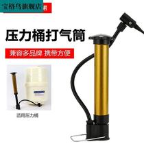 Water purifier pressure barrel storage barrel air cylinder inflatable and pressurized tool filter RO pure water machine accessories