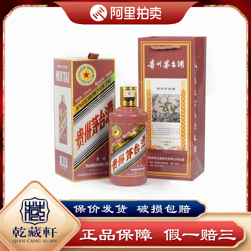 新品】2025年乙巳蛇年生肖纪念贵州茅台酒53度500ML单瓶评价- 淘宝网