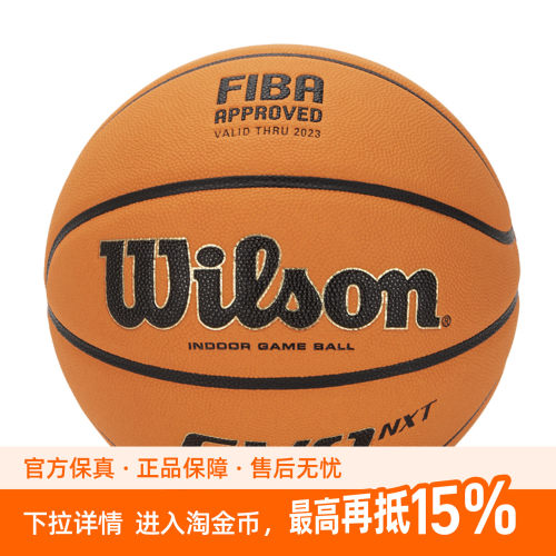 威尔胜Evo NXT FIBA篮球7号球成人室内比赛专业用球WTB0965IB07CN