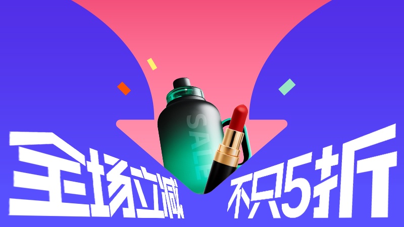 电商活动资讯线报网news.2020618.com/xianbao/分享有关“超级立减0”的淘宝天猫优惠活动