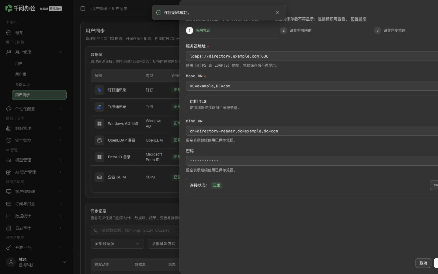 QwenWork 产品界面