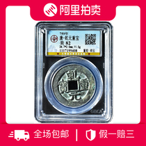 Real shot public blog Mei 82 Tang Qianyuan Chongbao Chonglun Xiangyun 1 graded coin Ali Auction Recommended