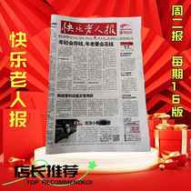 Happy Old Man Newspaper Large Print Newspaper Filial Piety Life Retirement Old Age Digest Hunan Daily Newspaper Reading