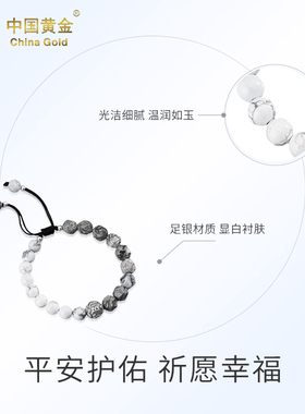 中国黄金足银六字真言手串男转运珠地图石手链白松石生日七夕礼物