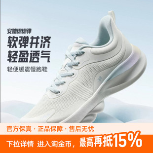 安踏绵绵弹丨软底缓震跳绳鞋女鞋网面透气轻质不累脚运动鞋跑步鞋