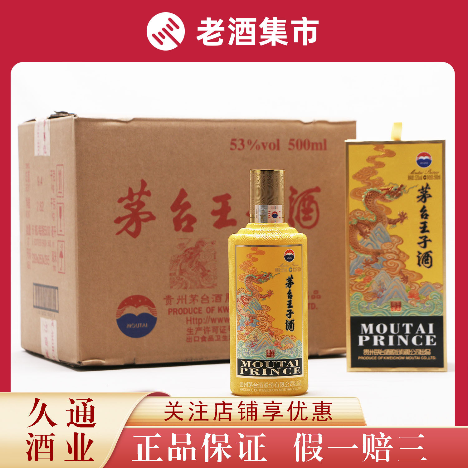 茅台王子酒甲辰龙年1箱6瓶53度500ml酱香型白酒[鉴别J]评价- 淘宝网