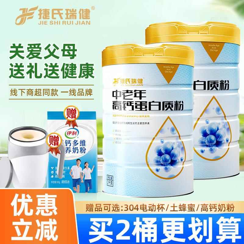 Jie's Ruijian Protein Powder for Middle-Aged and Elderly People, High Calcium Protein Powder, Brewed Beverage Breakfast, 2 Cans Gift Box Official Package
