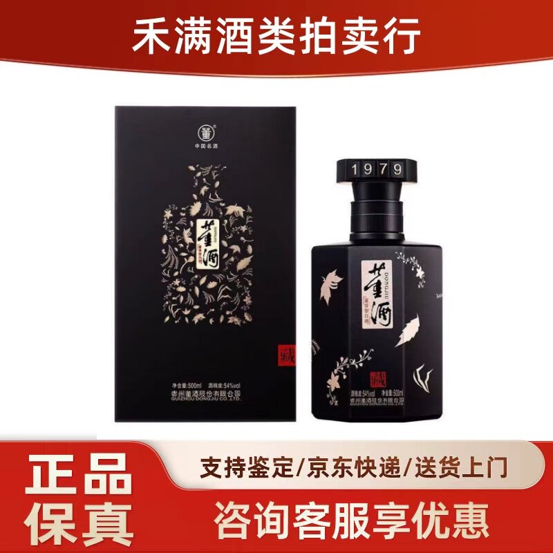 董酒珍藏9 董香型54度白酒500ML整箱4瓶装宴请送礼珍藏评价- 淘宝网