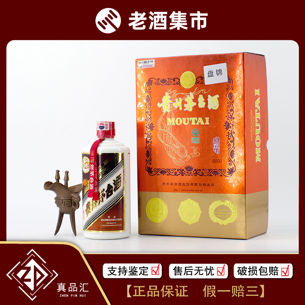 2003年贵州茅台酒珍品53度酱香型老白酒500mL1瓶[真品汇]1-1028评价- 淘宝网