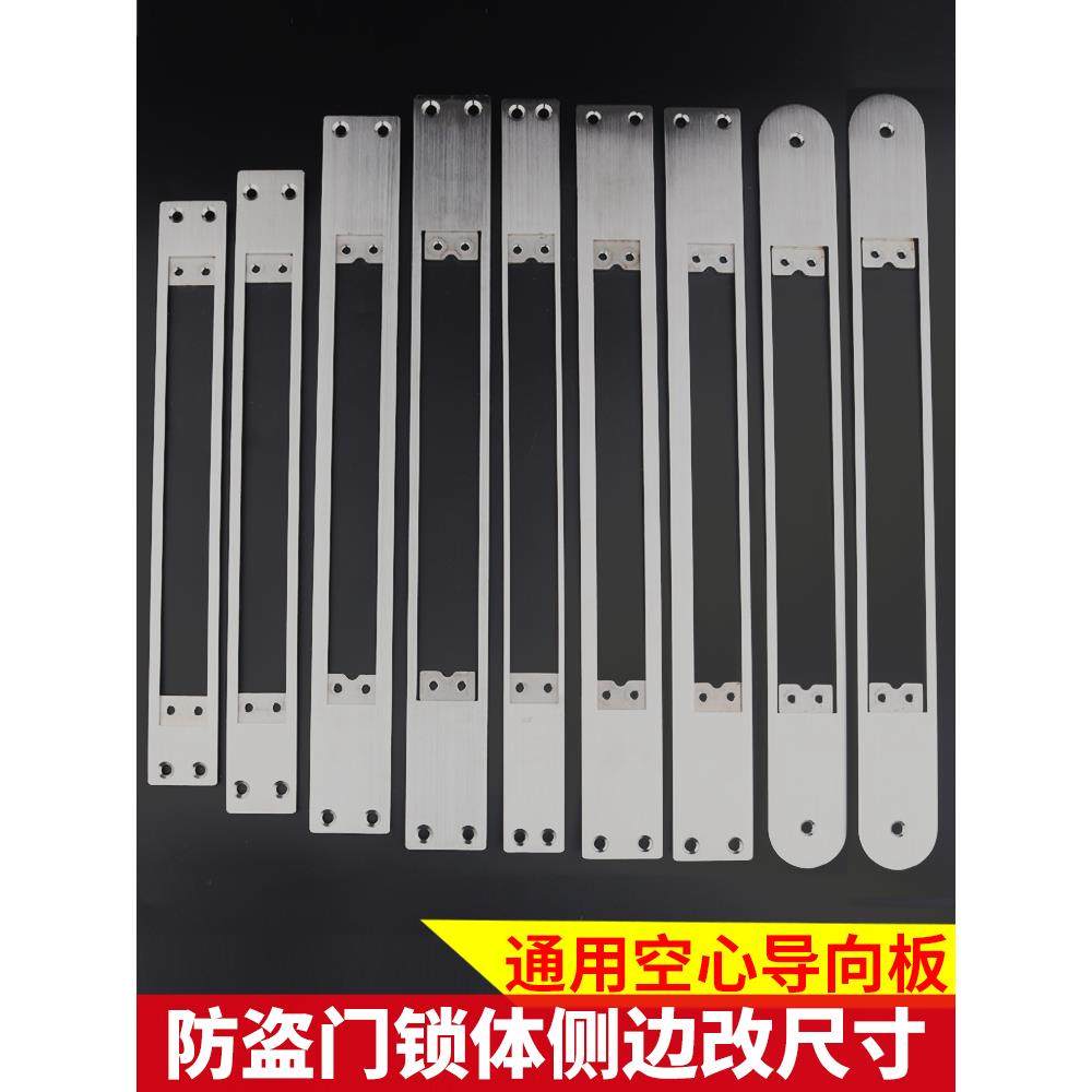 防盗锁体金属门加长不锈钢侧边门锁片门框片边条扣板通用型导向片