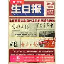 New birthday newspaper original old newspaper on the day of birth customized birthday gift long-distance relationship